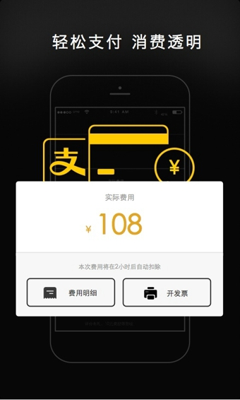 一号专车v4.5.8截图3