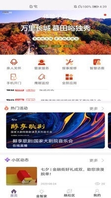 金融街悦生活v5.8.4截图1