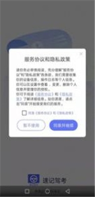 速记驾考手机版v1.1.5截图1