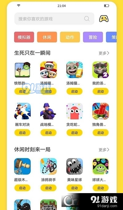闪玩本v1.10.7截图3