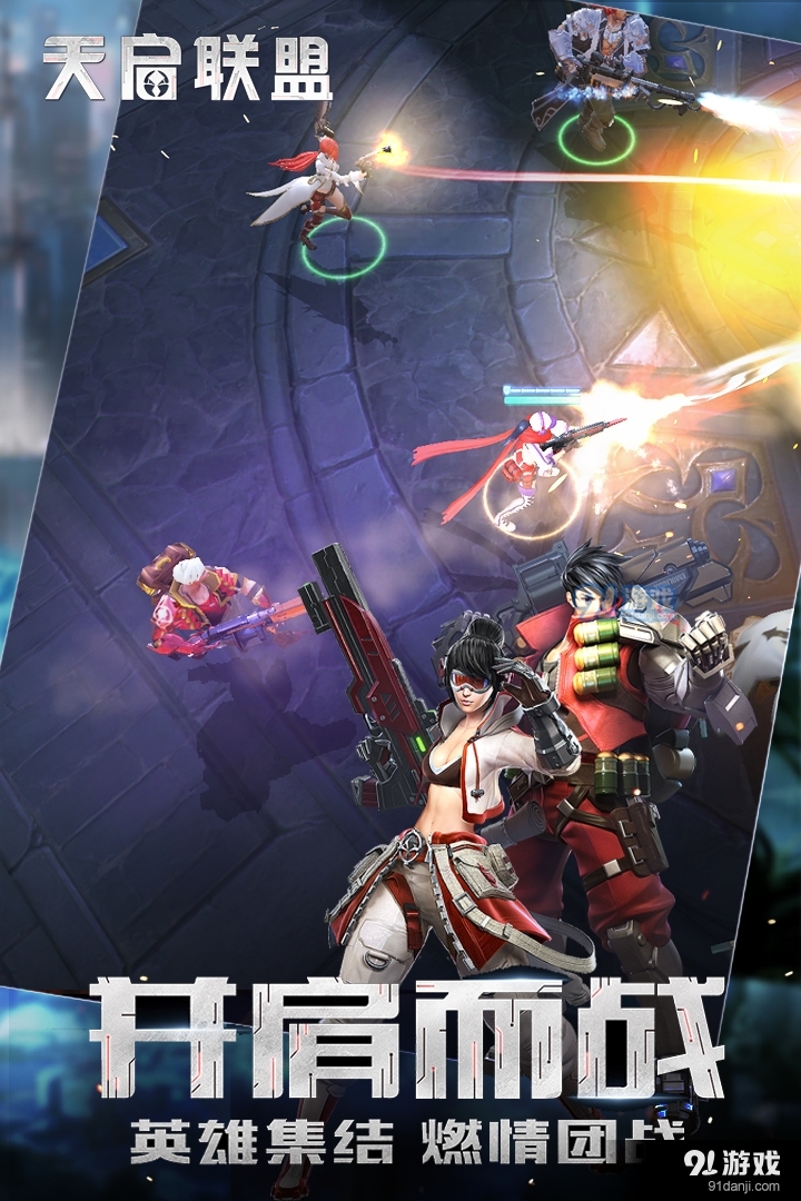 天启联盟手游v1.4.4截图3