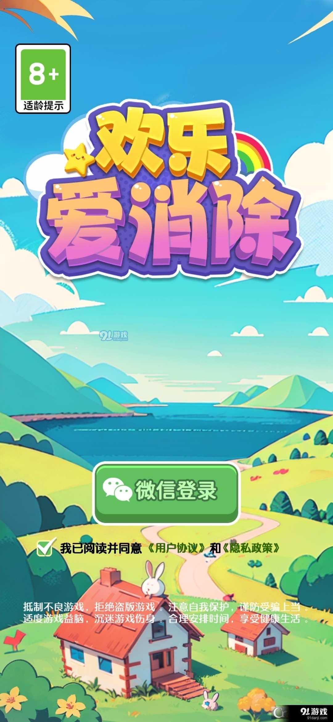 欢乐爱消除红包版v1.3.9截图1