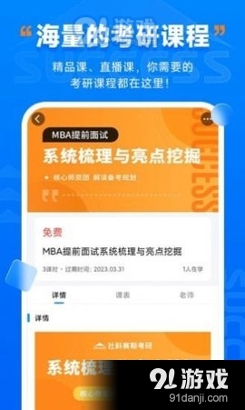 社科赛斯考研v1.3.3截图1