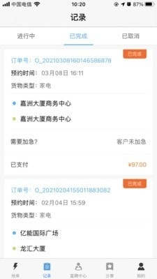 速达司机端v1.3.9截图1