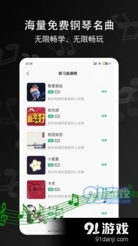 钢琴键盘块v2.3.4截图2