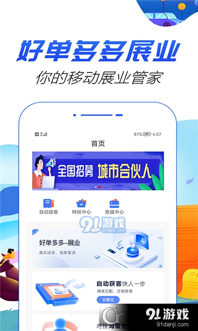 好单多多展业v1.6.13截图1