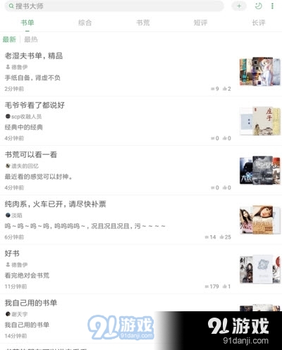 搜书大师清爽纯净免费版v23.14截图3