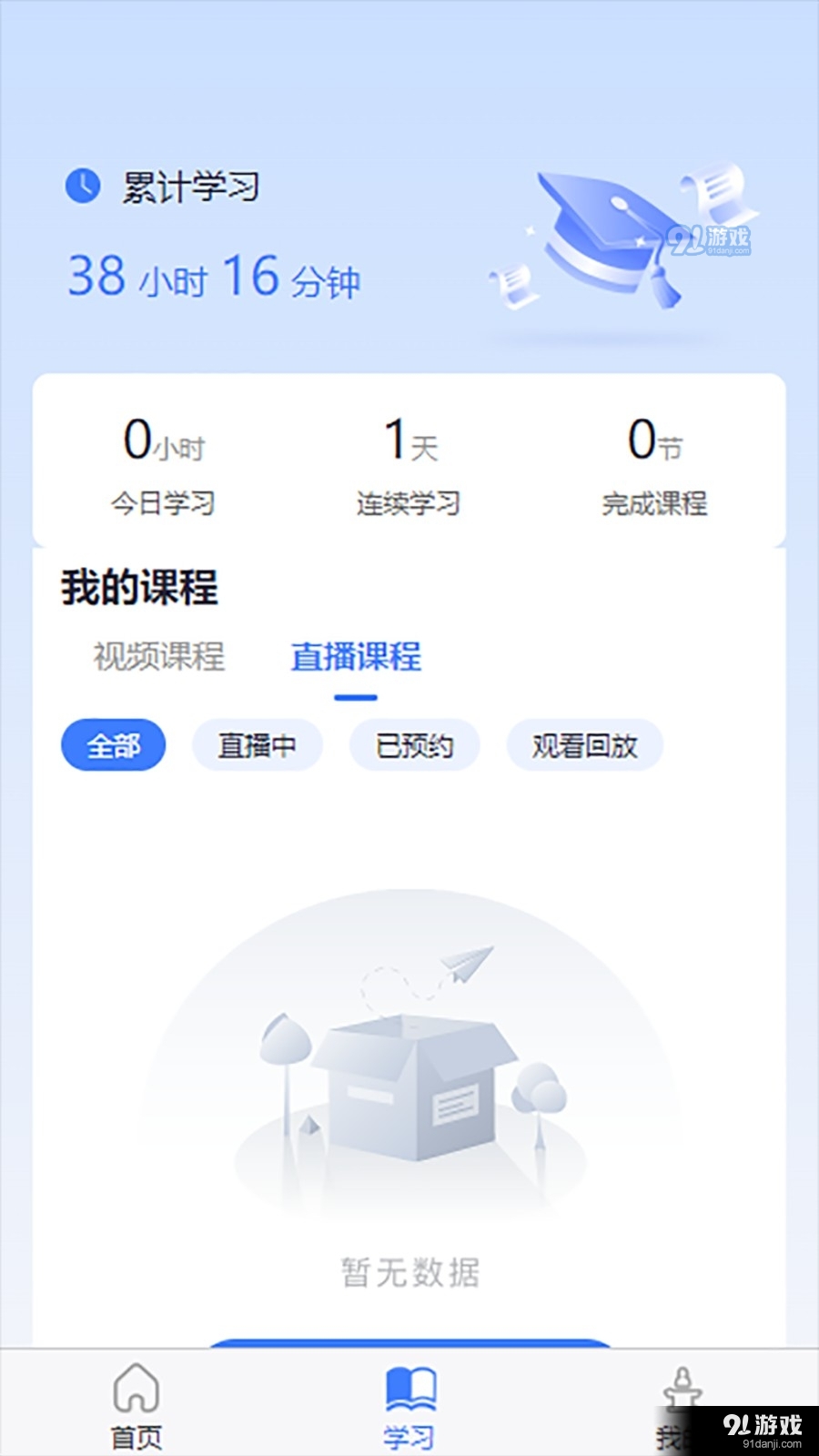 才学社v1.6截图2