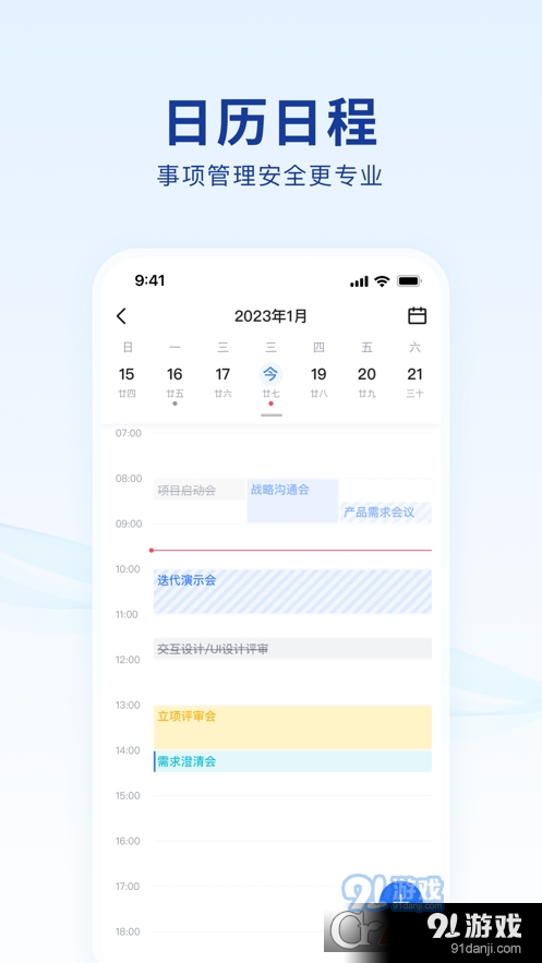 蓝信本v8.9.6截图1