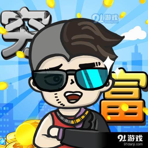 全员摆地摊红包版v2.7