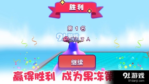 果冻人乱斗v1.9截图3