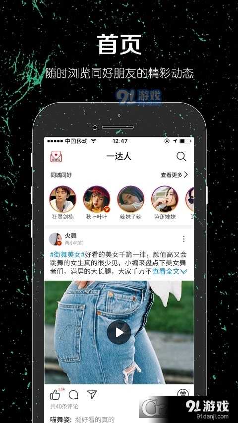 一达人(交友聊天)v2.3.10截图4