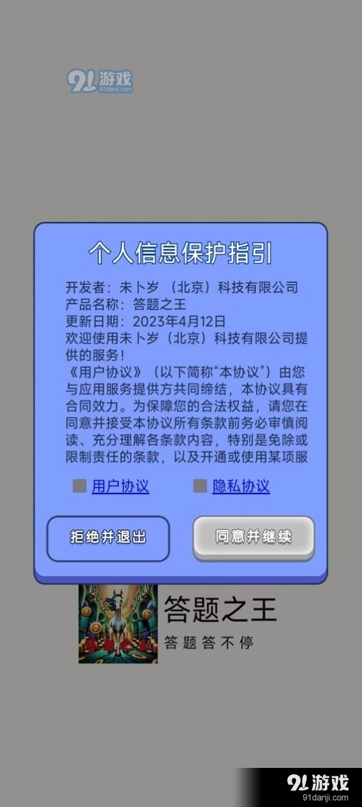 答题之王v1.6截图1