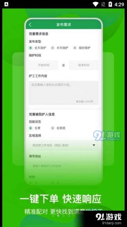 早康护工v1.4.11截图2