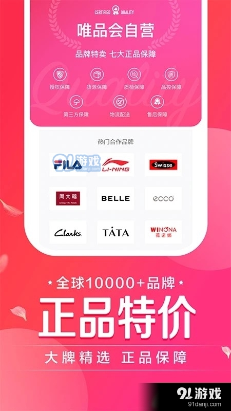 唯品会v9.5.12截图1