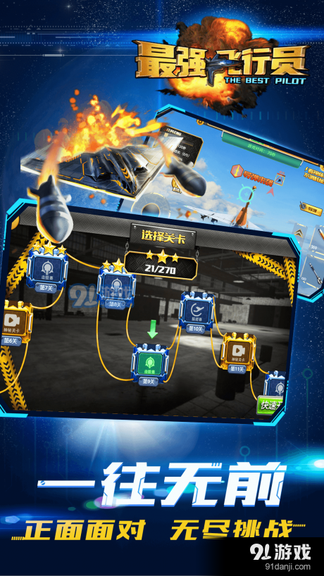 最强飞行员v1.7截图2