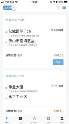 速达司机端v1.3.9截图2