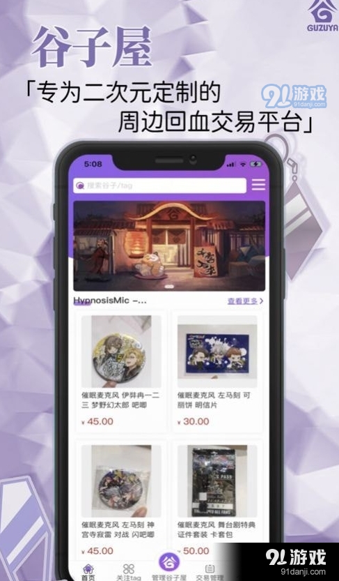 谷子屋app正版v1.27截图1