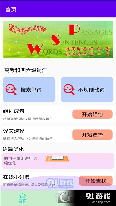 英语词句篇论文v1.7截图1