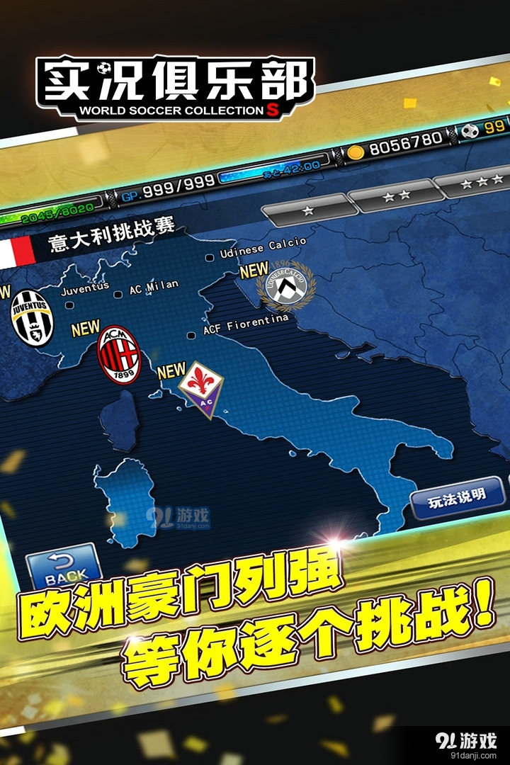 实况俱乐部游戏v6.0.6截图5