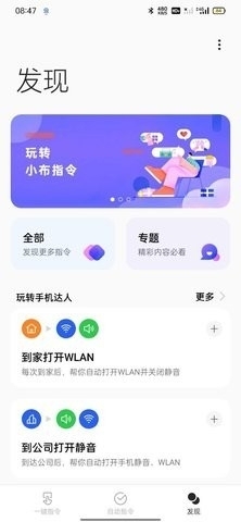 小布指令v2.6.4.6截图2