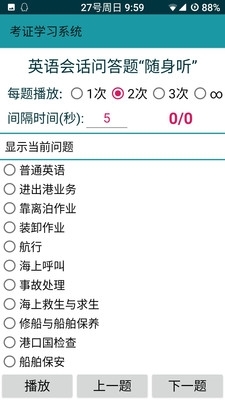 考证学习v1.6.6截图5