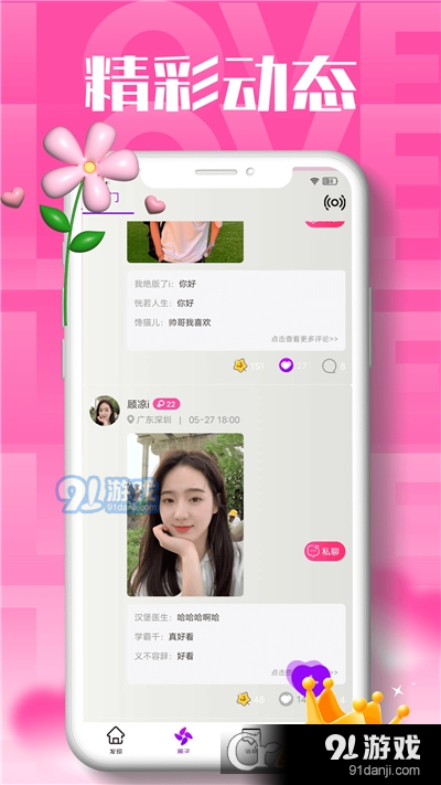 海聊视频交友v1.1.4截图3