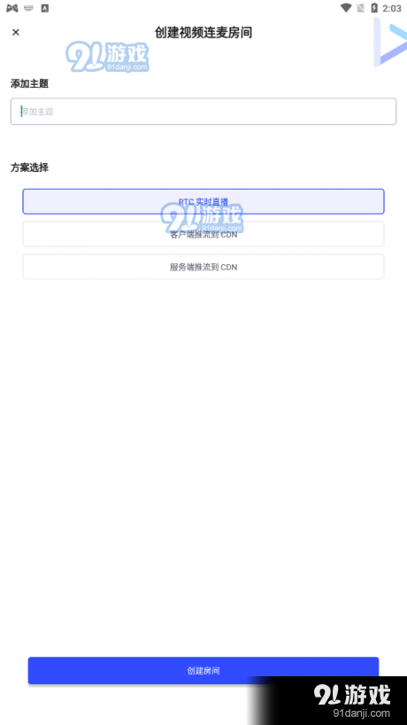 视频连麦v1.8截图3