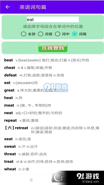 英语词句篇论文v1.7截图2