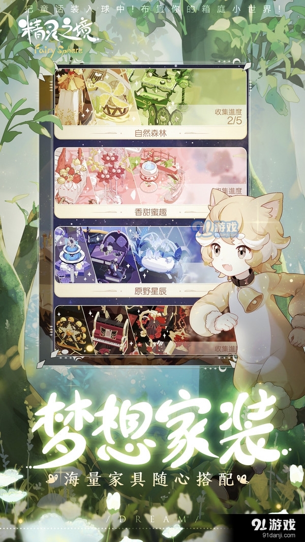 精灵之境v1.18.14截图3