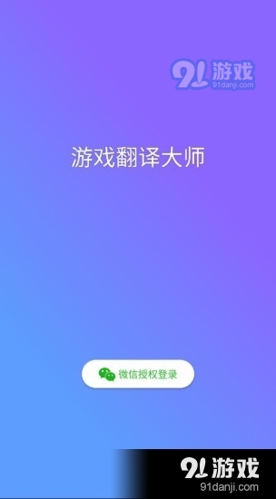 游戏翻译大师v0.16.6截图3