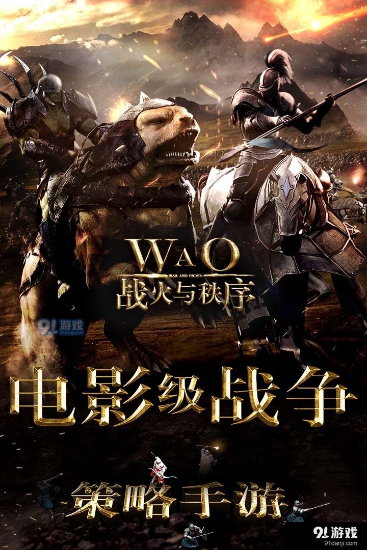 战火与秩序手游v1.2.9截图5