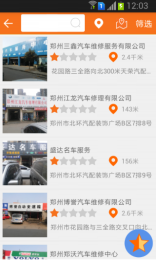 爱车锦衣卫v1.2.30截图4