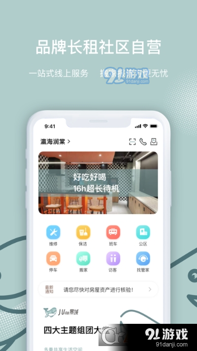 景域v1.6截图1