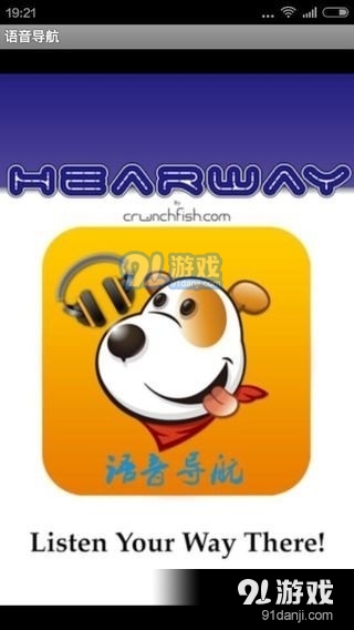 妲己语音导航系统v1.4.9截图1
