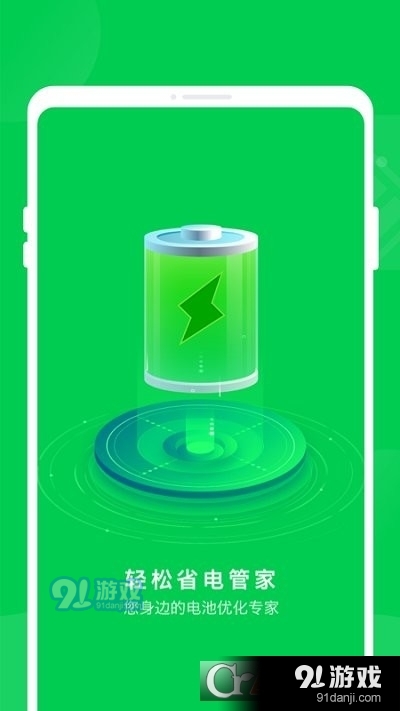 轻松省电管家v1.1.5截图4