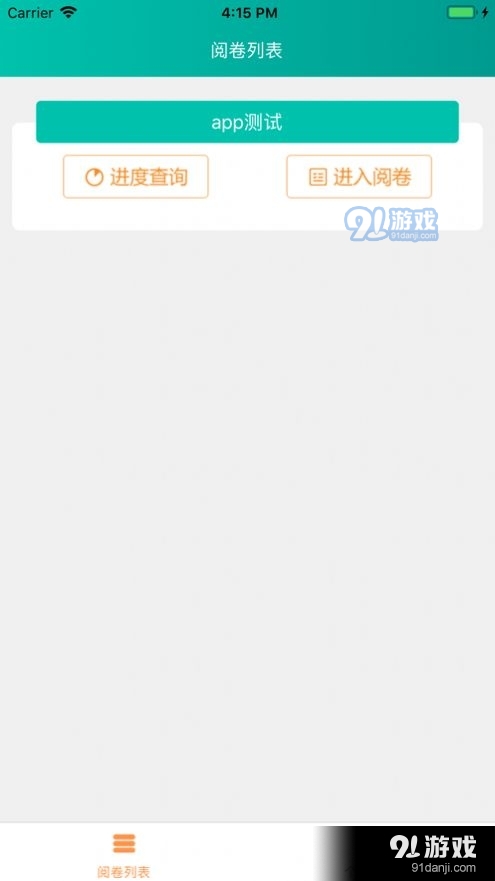 五岳阅卷平台v3.9.0.5截图4