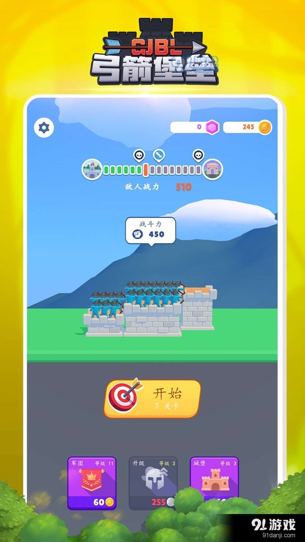 弓箭堡垒v1.10截图3