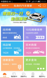 爱车锦衣卫v1.2.30截图1