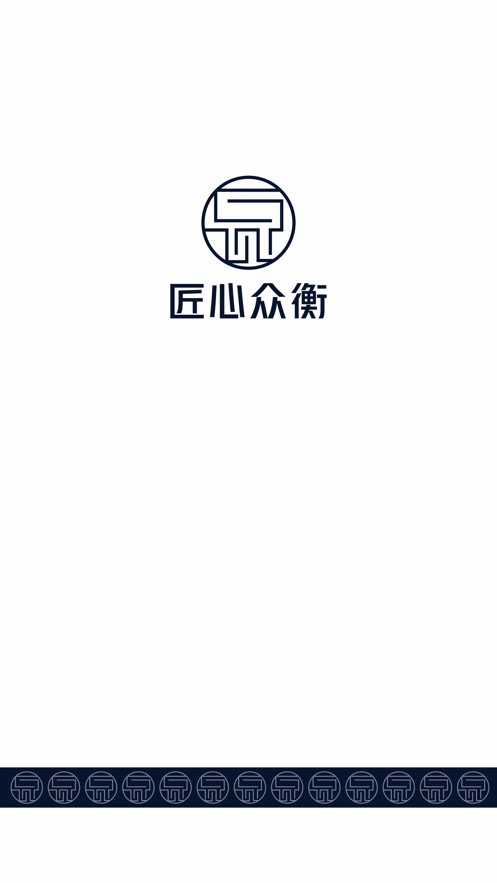 匠心众衡v1.7截图2