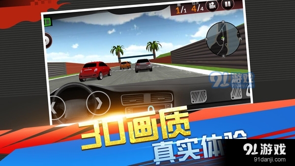急速竞技赛车3Dv1.3.4截图5