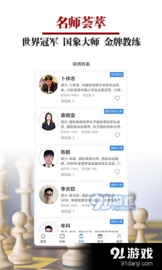 国象微学堂v1.4.5截图3