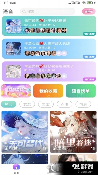 妮语直播v1.1.3截图1