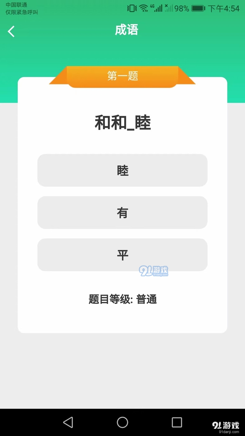成语智能宝appv2.0.6截图2