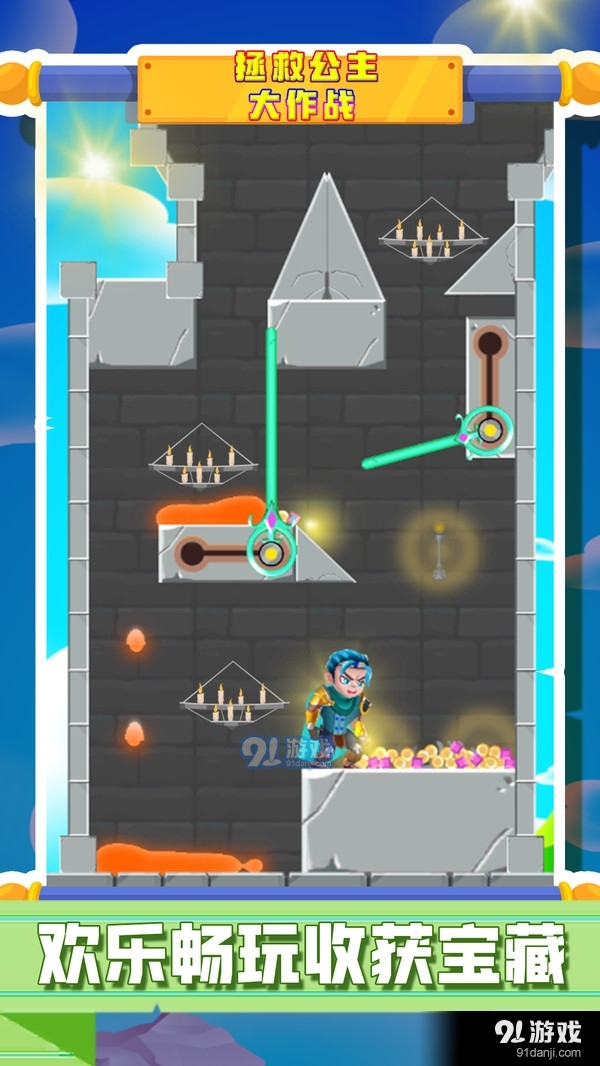拯救公主大作战v1.8截图2