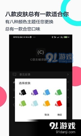 C语言编译器IDEv1.12.11截图4