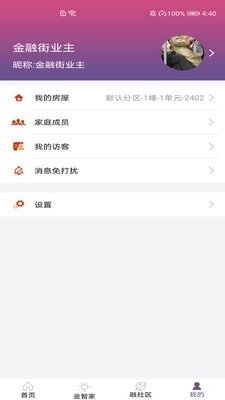 金融街悦生活v5.8.4截图4
