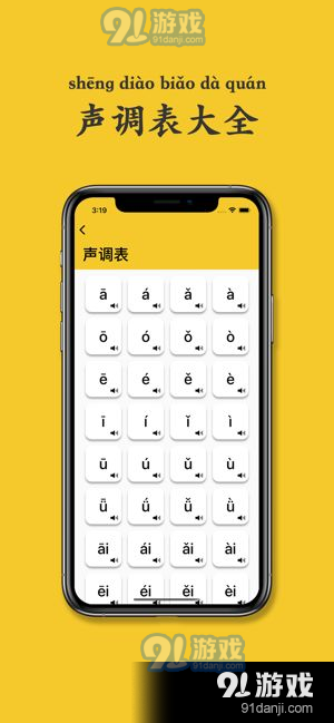 拼音发音点读v1.7截图1