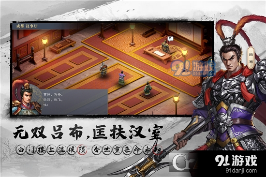 三国吕布传说九游版v2.3.5截图2