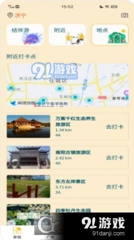 悠享e刻旅游社交v1.3.30截图1